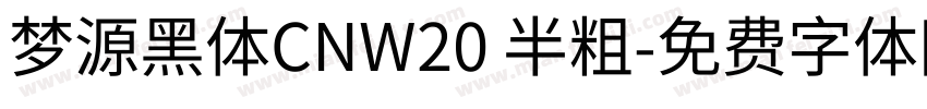 梦源黑体CNW20 半粗字体转换